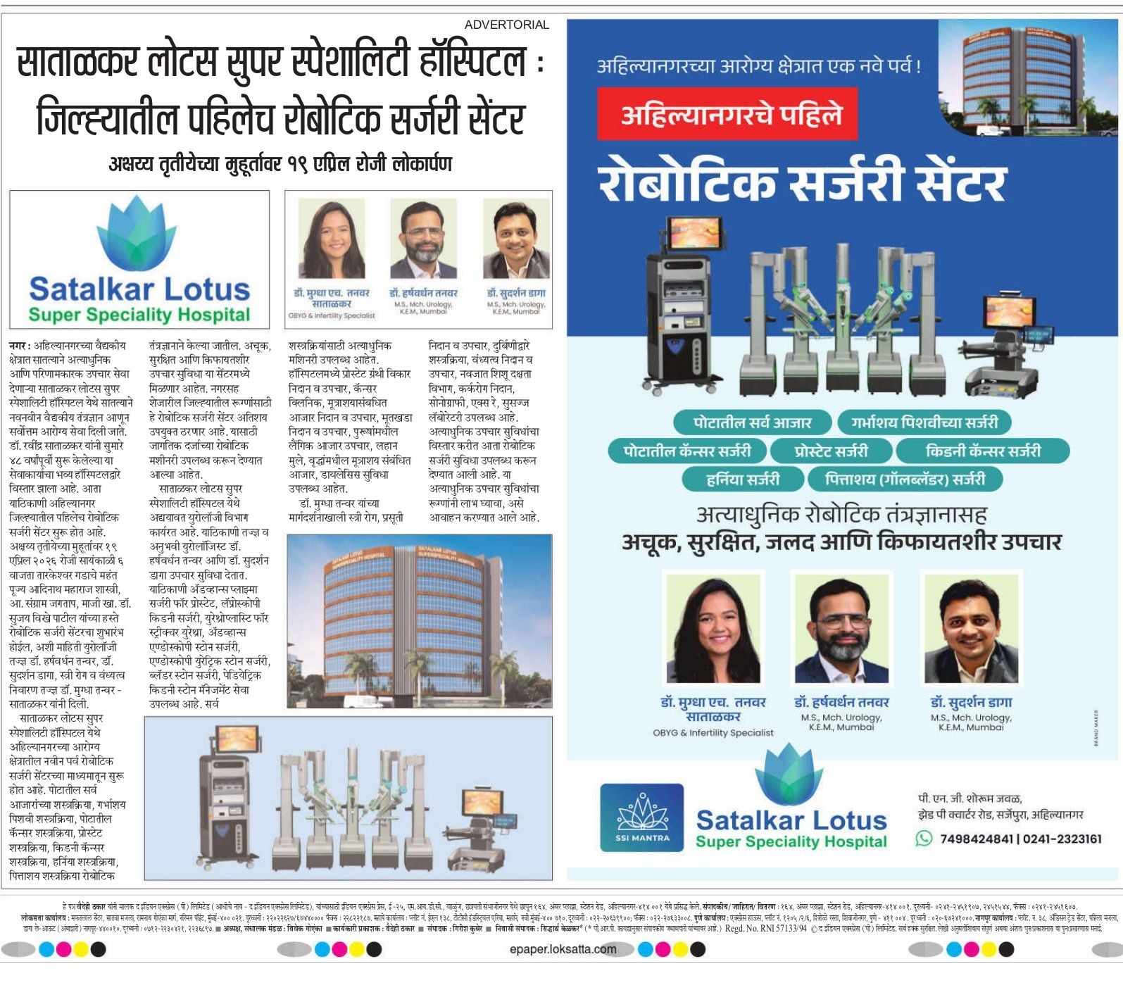 Robotic Surgery in Ahilyanagar: A New Era of Advanced Healthcare